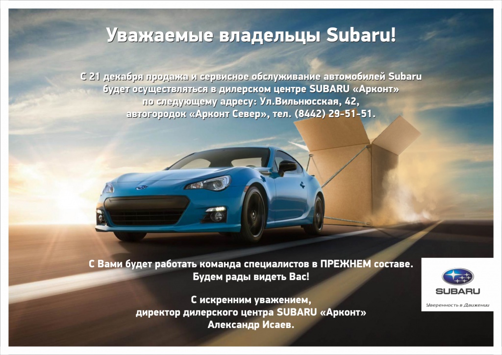 Subaru-BRZ-переезд 3.jpg